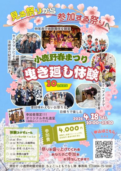 小鹿野春祭り「曳き廻し体験」 | 地域のトピックス