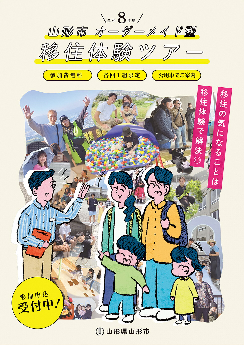 【往復交通費・宿泊代無料】山形市オーダーメイド型移住体験ツアー | 地域のトピックス