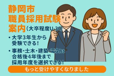 もっと身近にもっと受けやすく　職員採用試験 | 地域のトピックス