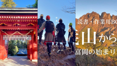 Z世代若手職員が制作！富岡市PR動画 | 地域のトピックス