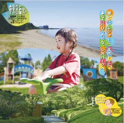 「THE シガパーク」紹介パンフレットのご案内 | 地域のトピックス