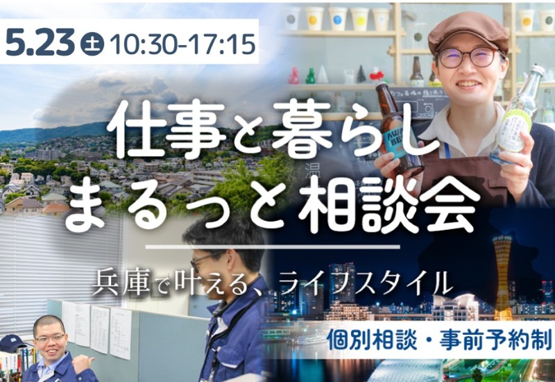 仕事と暮らし まるっと相談会【対面orオンライン】 | 移住関連イベント情報