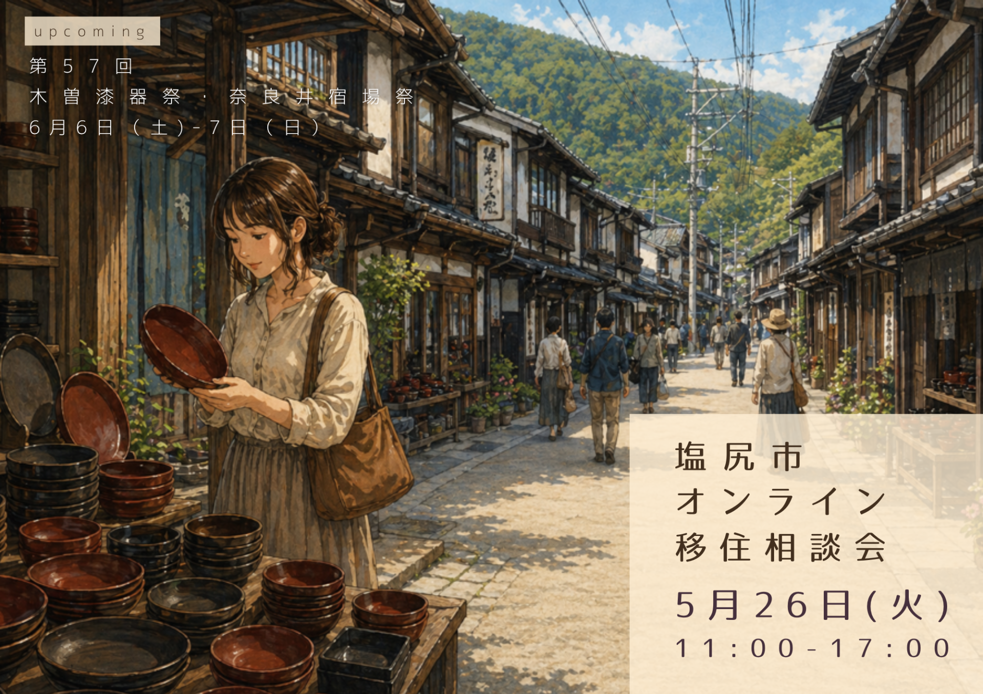 塩尻市移住オンライン出張相談デスク | 移住関連イベント情報