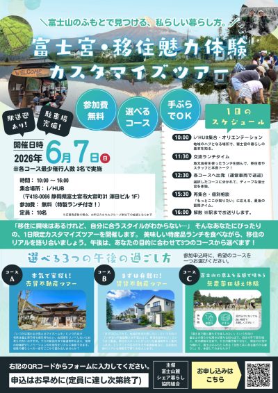 富士宮市魅力体験ツアー | 移住関連イベント情報