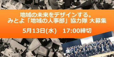 ＼三豊市 地域おこし協力隊募集／ | 地域のトピックス