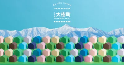 【大樹町（たいきちょう）】移住ポータルサイトができました！ | 地域のトピックス
