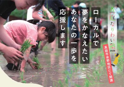 真庭なりわい塾　第10期生募集中 | 移住関連イベント情報