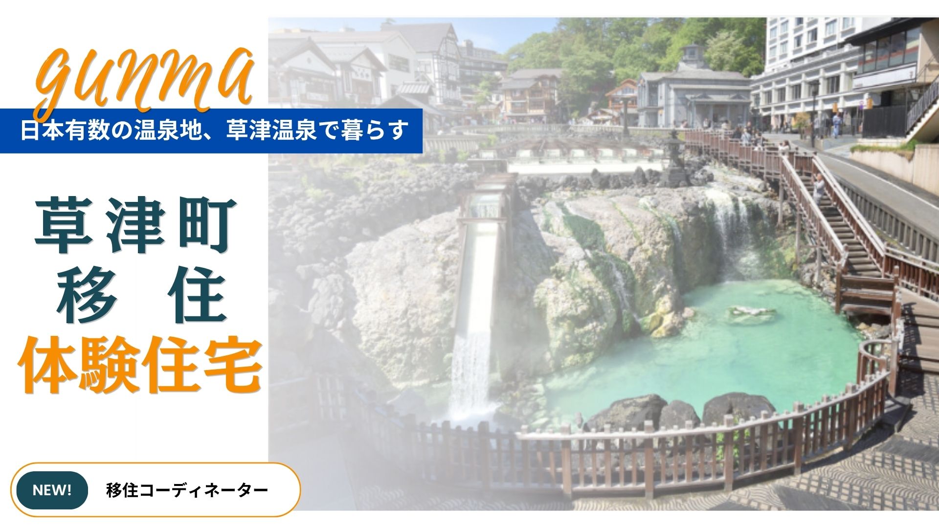 群馬県 ｜1 ｜地域のトピックス｜FURUSATO(フルサト)