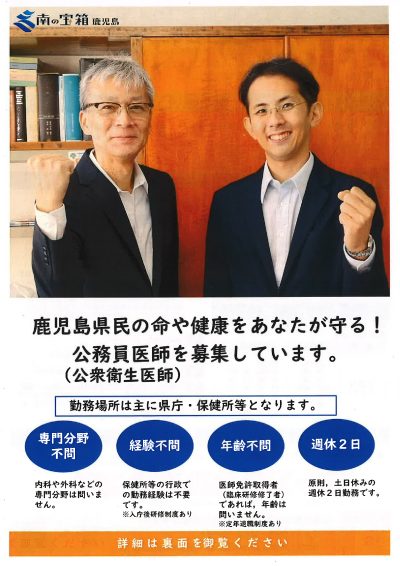 公衆衛生医師を募集しています。 | 地域のトピックス