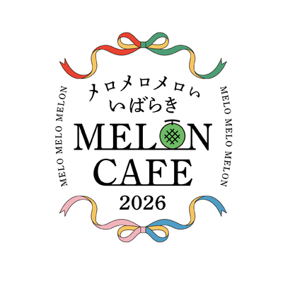 【5/28(木)～5/31(日)】メロメロメロい♡いばらきメロンカフェ 2026 | 地域のトピックス