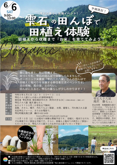～土にふれて、つながる一日～ 雫石のたんぼで田植え体験 参加者募集！ | 移住関連イベント情報