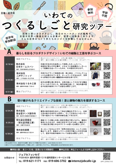 いわてのつくるしごと研究ツアー | 移住関連イベント情報
