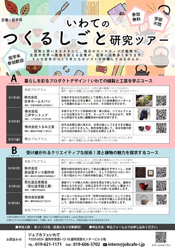 いわてのつくるしごと研究ツアー | 移住関連イベント情報