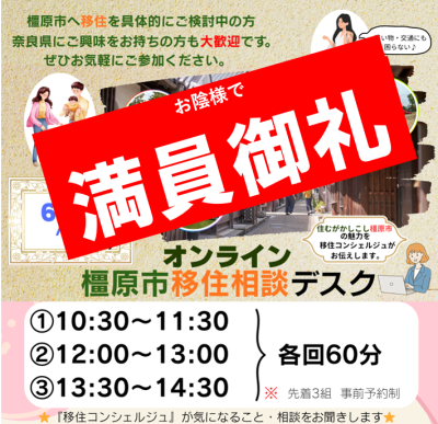 【満員御礼！にて締切ました】6月18日｜個別オンライン移住相談会｜（先着3組様） | 移住関連イベント情報