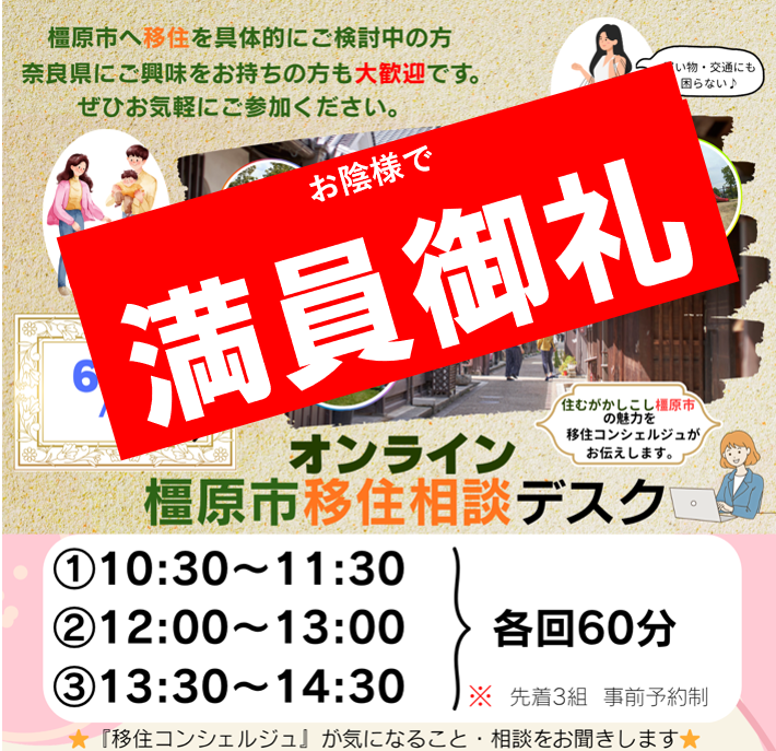 【満員御礼！にて締切ました】6月18日｜個別オンライン移住相談会｜（先着3組様） | 移住関連イベント情報