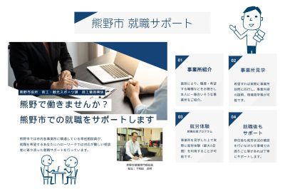 就職専門相談員 ～熊野市で働こう～ | 地域のトピックス