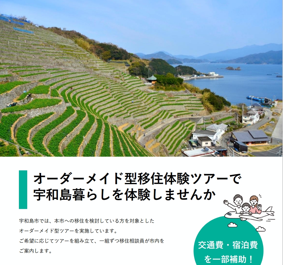 愛媛県 ｜1 ｜地域のトピックス｜FURUSATO(フルサト)