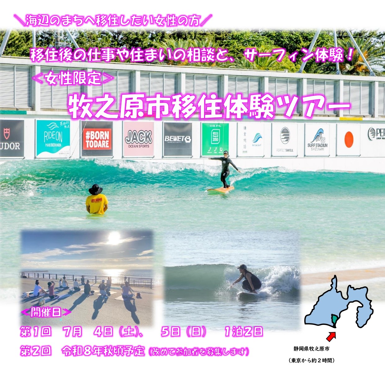 海・サーフィン好きの女性必見！牧之原市移住体験ツアー | 移住関連イベント情報