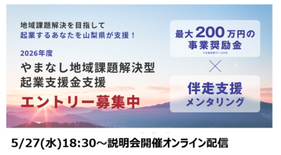 【起業めざす方へ】2026年度 起業支援金のごあんない | 地域のトピックス