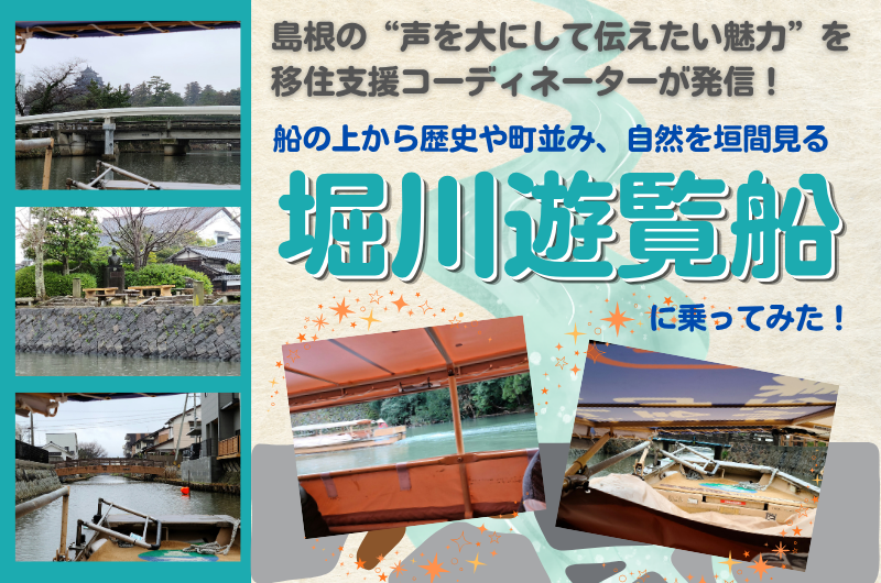 島根の“声を大にして伝えたい魅力”を移住支援コーディネーターが発信