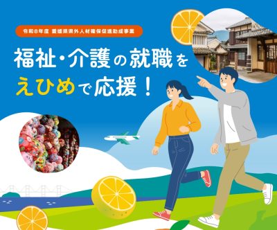 愛媛県 ｜1 ｜地域のトピックス｜FURUSATO(フルサト)