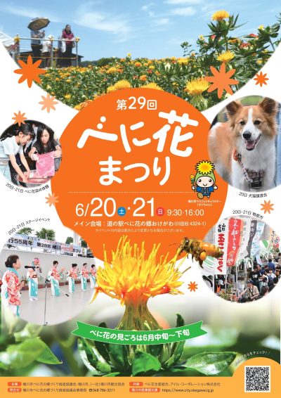 第２９回桶川べに花まつり | 地域のトピックス