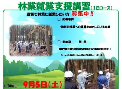9/5(土）林業就業支援講習　一日コース | 地域のトピックス