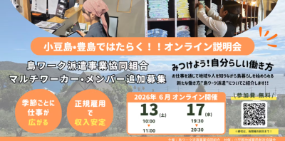 shodoshima-online-seminar_2606