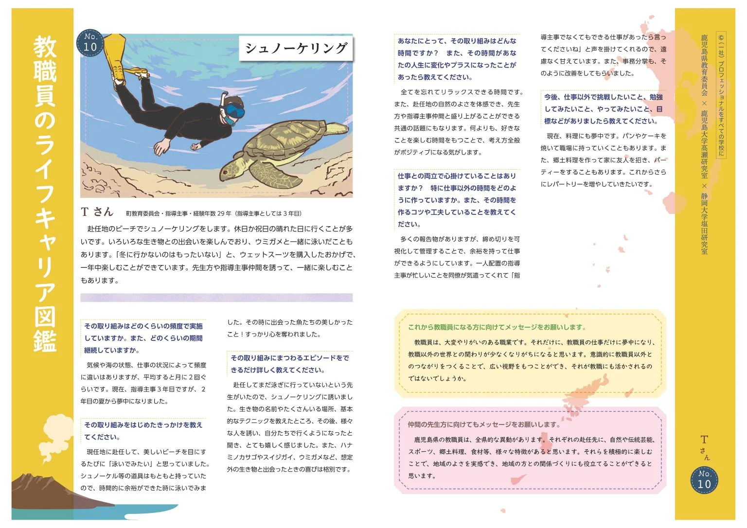 鹿児島で働く教職員の『ライフキャリア図鑑』を作成しました！ | 地域のトピックス