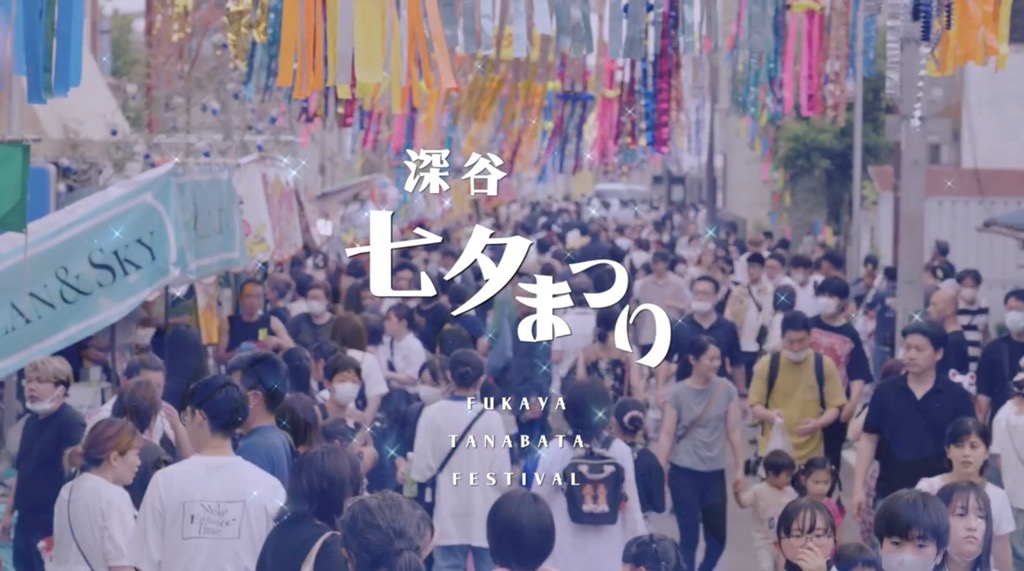 第７６回深谷七夕まつり | 地域のトピックス