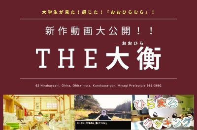 【宮城県大衡村】PR動画を尚絅学院大学と制作しました！ | 地域のトピックス
