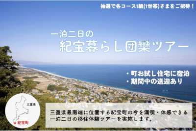 紀宝町移住体験ツアー 市場でお買い物×みんなで囲む夕食会【１組（１世帯）限定】 | 移住関連イベント情報