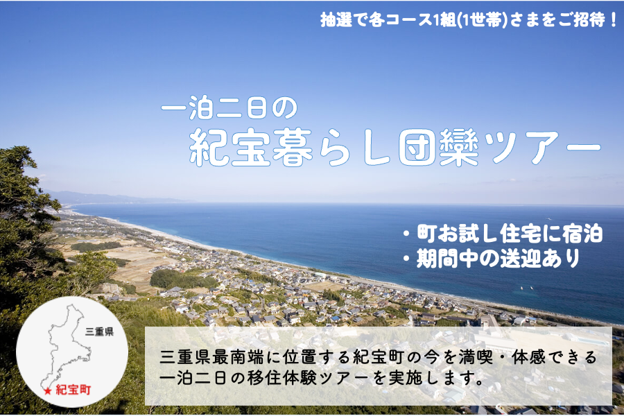 紀宝町移住体験ツアー 市場でお買い物×みんなで囲む夕食会【１組（１世帯）限定】 | 移住関連イベント情報