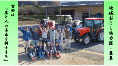 岡山市地域おこし協力隊　募集のお知らせ | 地域のトピックス