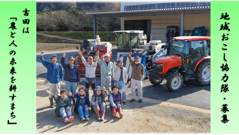 岡山市地域おこし協力隊　募集のお知らせ | 地域のトピックス