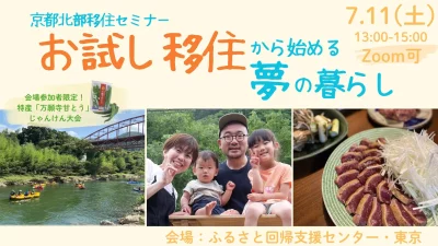 【東京開催＆オンラインあり】お試し移住から始める夢の暮らし | 移住関連イベント情報