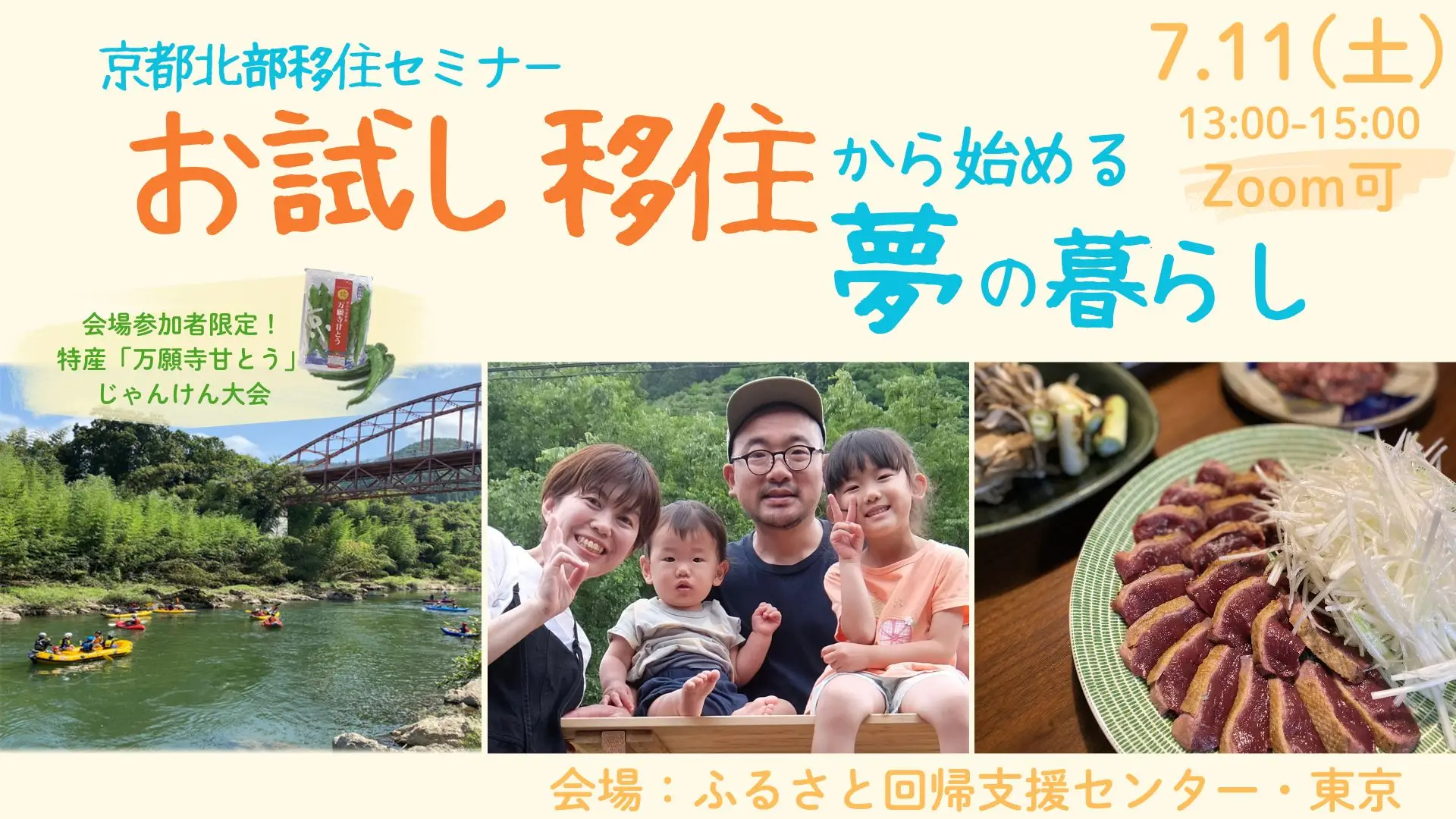 【東京開催＆オンラインあり】お試し移住から始める夢の暮らし | 移住関連イベント情報