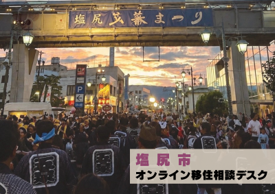 塩尻市 出張移住相談デスク | 移住関連イベント情報