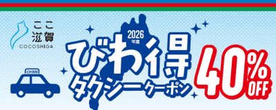 観光タクシー割引クーポン配布中 | 地域のトピックス