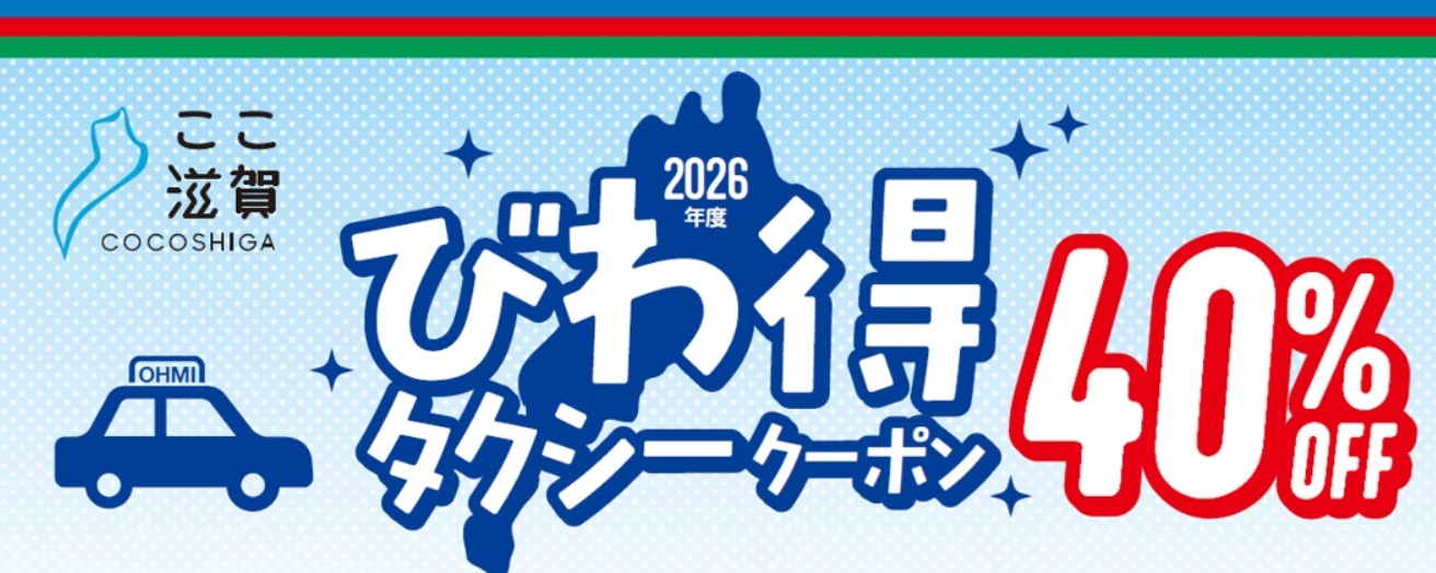 観光タクシー割引クーポン配布中 | 地域のトピックス