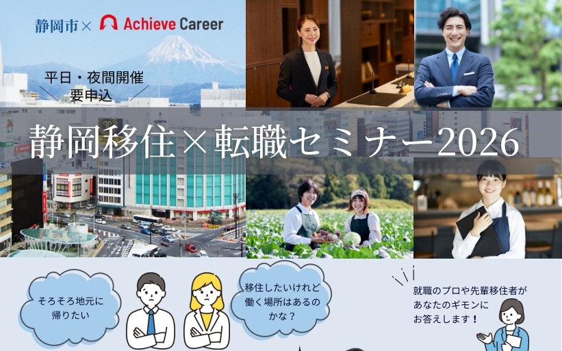 移住者さんや講師への質問タイムあり！移住×転職セミナー2026 | 移住関連イベント情報