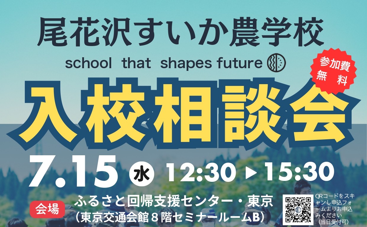 尾花沢すいか農学校入校相談会 | 移住関連イベント情報