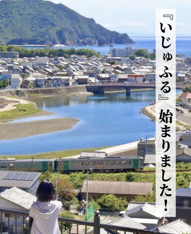 美波町で始まる新しいふるさと納税「移住×ふるさと納税＝いじゅふる」 | 地域のトピックス
