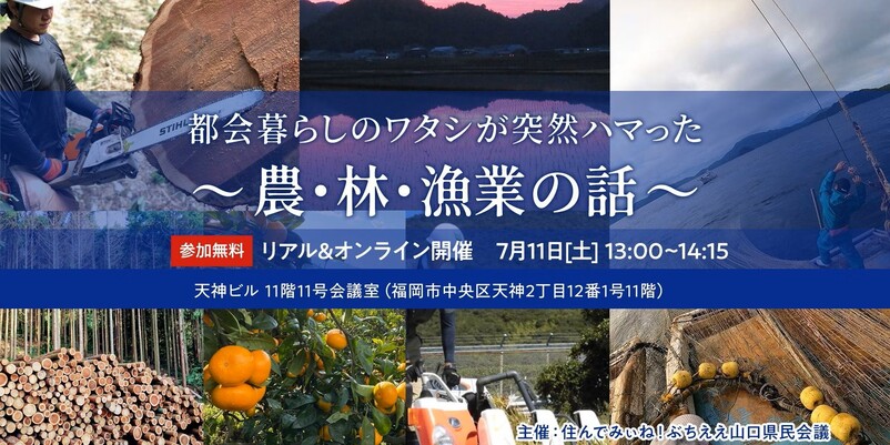 都会暮らしのワタシが突然ハマった～農・林・漁業の話～ | 移住関連イベント情報
