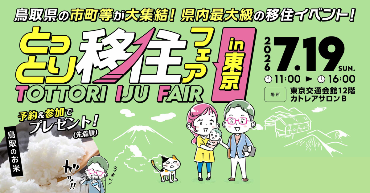 鳥取県民が愛してやまない白バラ乳業＆イベントのお知らせ♪ | 地域のトピックス