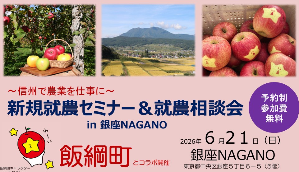 信州で農業を仕事に｜新規就農セミナー＆就農相談会 | 移住関連イベント情報