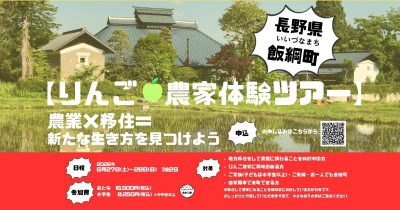 長野県飯綱町 ふるさと住民登録制度モデル事業採択自治体視察ツアー | 地域のトピックス