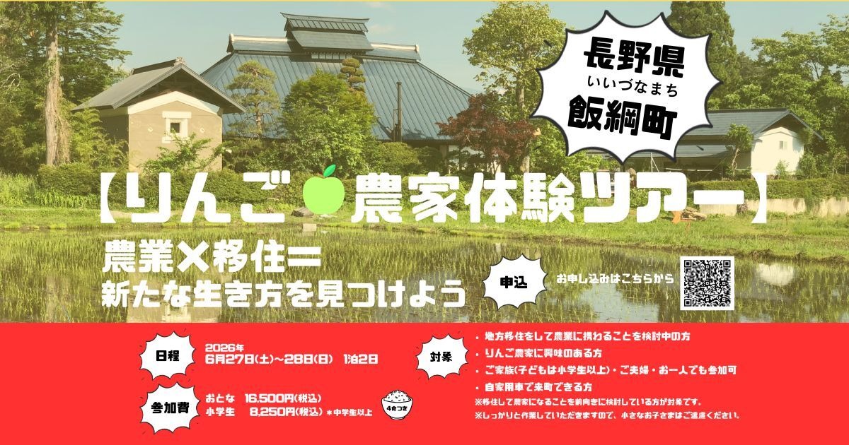 長野県飯綱町 ふるさと住民登録制度モデル事業採択自治体視察ツアー | 地域のトピックス