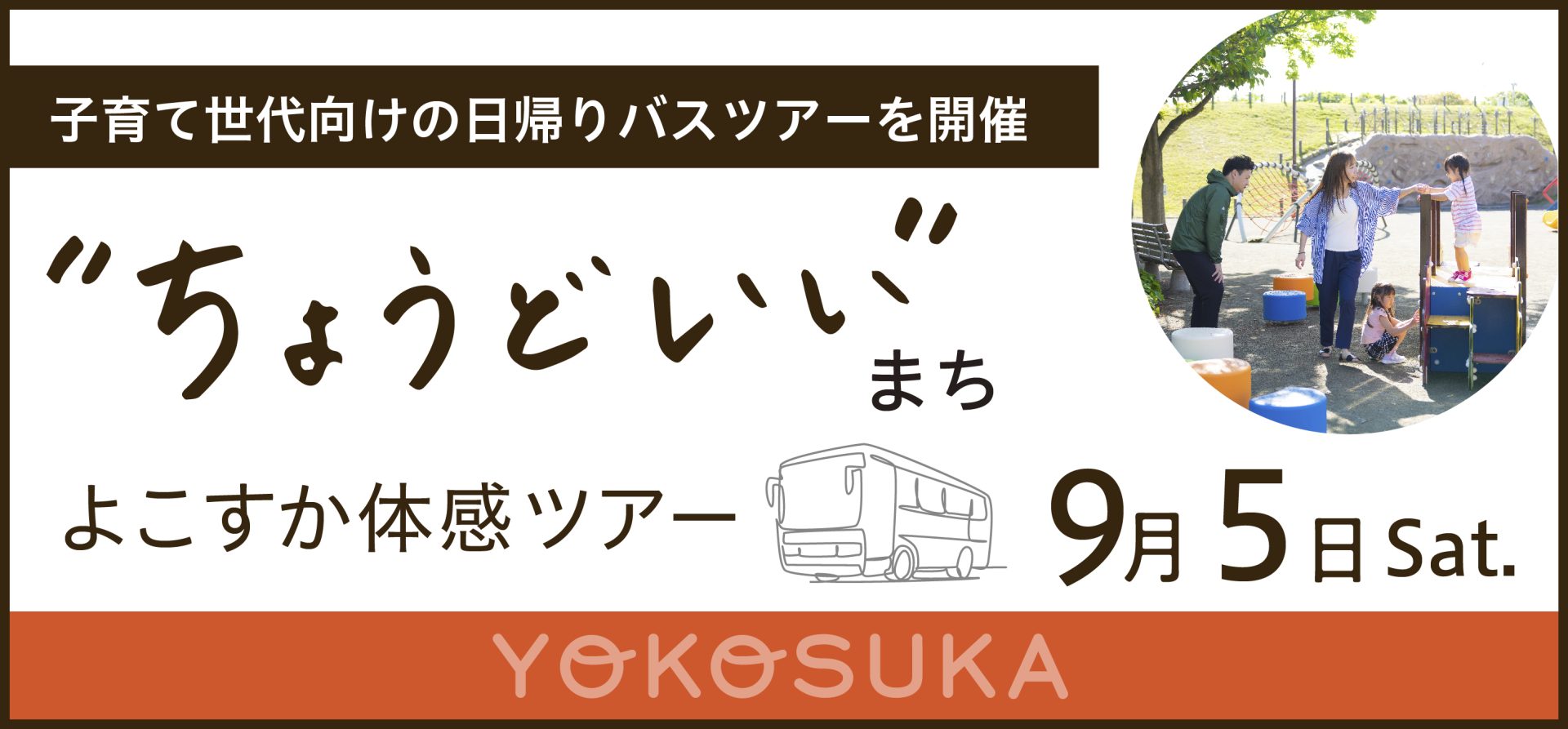 【横須賀市】観光では見えない「暮らし」を見に行こう。よこすか体感ツアー 9/5 | 移住関連イベント情報