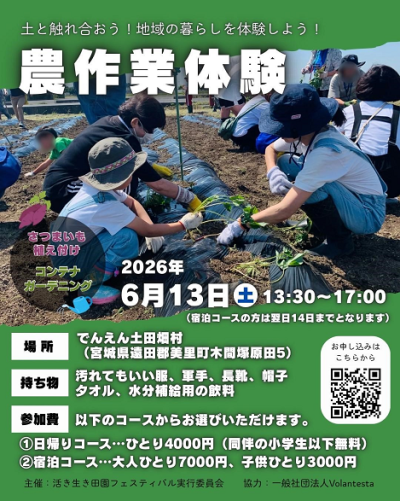 土と触れ合おう！地域の暮らしを体験しよう！ | 移住関連イベント情報